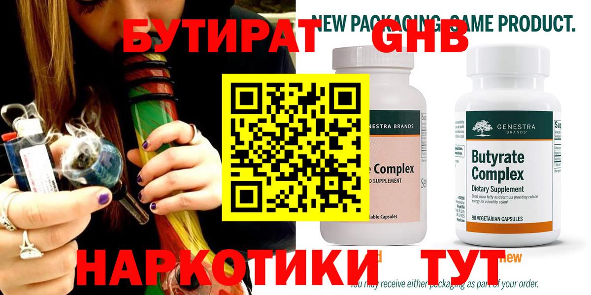 БУТИРАТ оксибутират Батайск