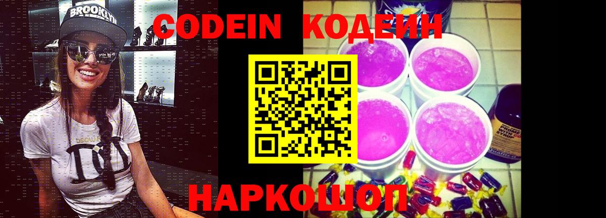 Codein Purple Drank Батайск