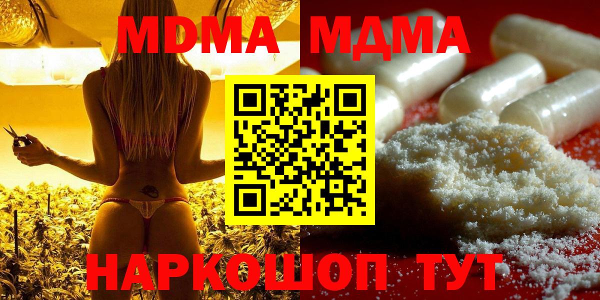 MDMA кристаллы Батайск
