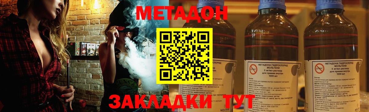 Метадон methadone  Вход с VPN  Батайск 